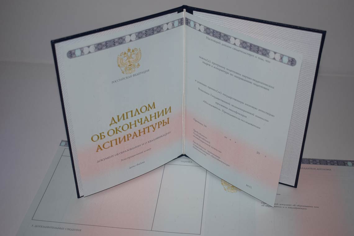 Диплом Аспирантуры 2014-2025 в Майкопе